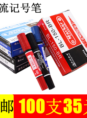 博朗威祺记号笔双头圆头油性笔黑色大头笔快递专用箱子记号笔红色