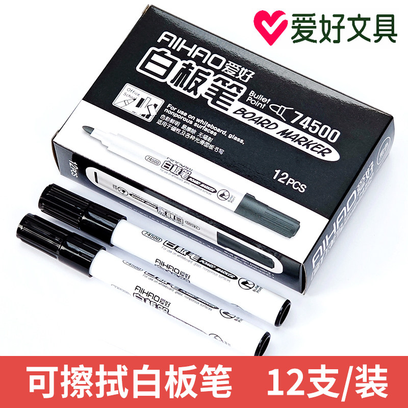 爱好74500白板笔可擦儿童无毒黑红蓝记号笔黑板笔教师彩色画板笔