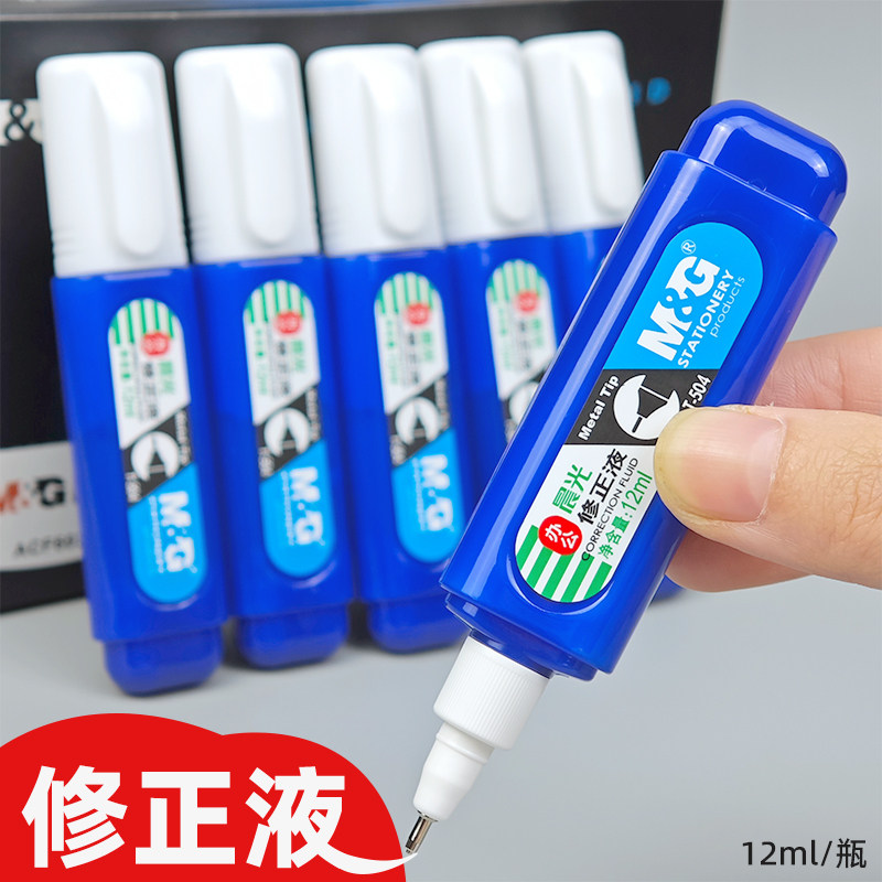 晨光正品T504 快干型修正液12ML涂改液修改液改正液学生办公包邮