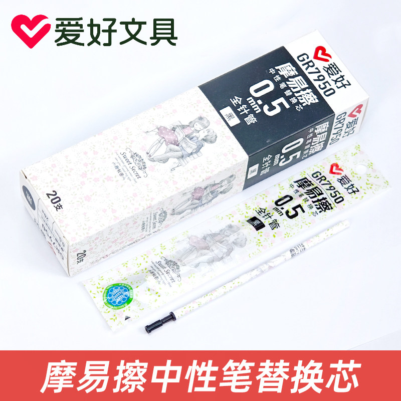 爱好GR7950可擦笔芯热磨魔摩力晶蓝易擦摩擦可檫笔全针管替换笔芯