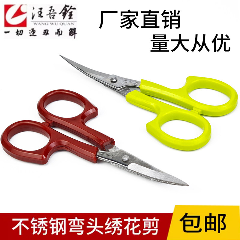 汪吾铨绣花翘头小剪刀手工剪线头十字绣剪裁缝弯头弧形剪修边弯嘴