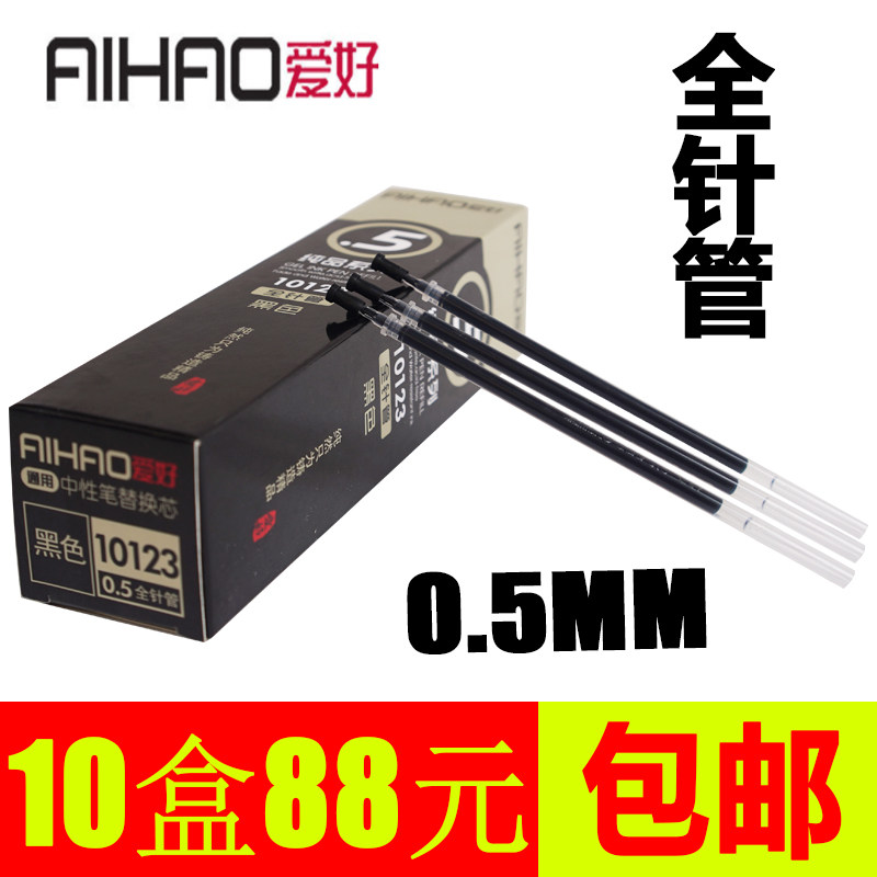 爱好中性笔笔芯黑色水笔芯0.5mm全针管小清新考试专用笔芯100支