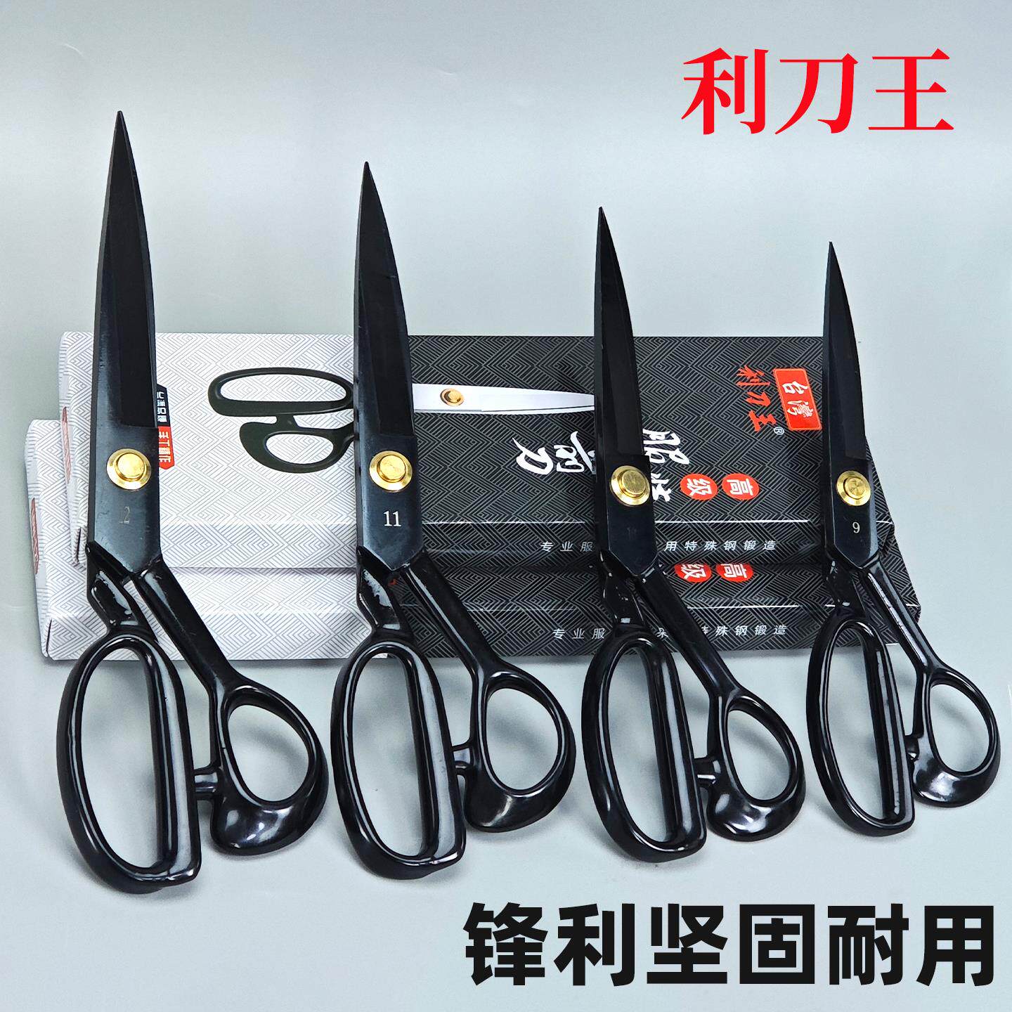 利刀王裁缝剪布专用家纫1