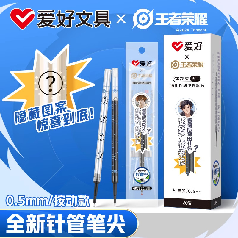 爱好GR7852王者荣耀联名按动笔芯黑色0.5mm全针管替芯刷题替芯
