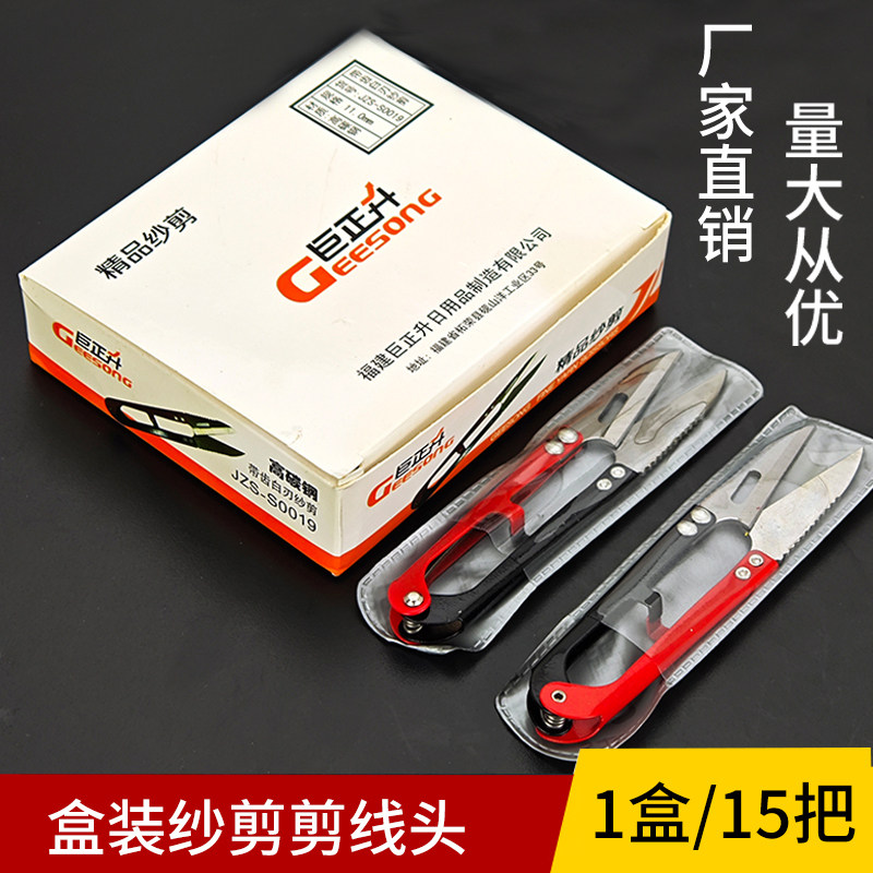 巨正升小剪刀线头剪高碳钢u型弹簧十字绣剪纱剪家用手工裁缝剪刀