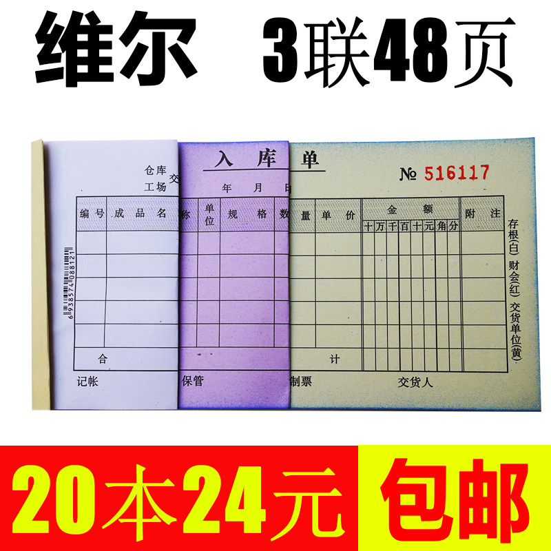 三联清单无碳复写纸