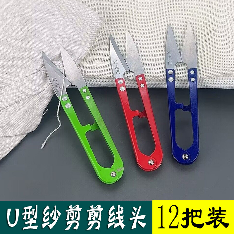 家用u型剪子碳钢小剪刀剪线头