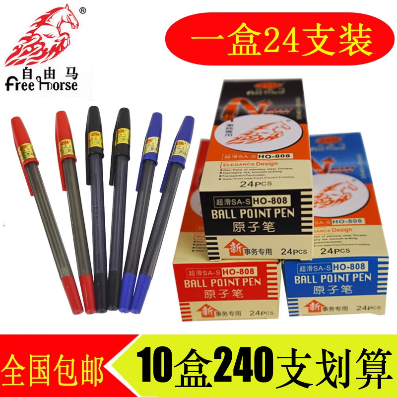 自由马808圆珠笔红笔芯黑色蓝色教师学生办公用0.7mm批发免邮替芯