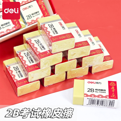 得力71065橡皮擦连中三元