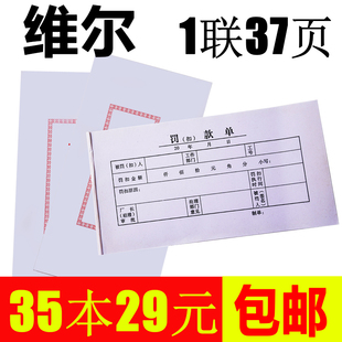 处罚通知单罚款单员工奖罚单罚款单据罚单本扣款单据过失处罚单