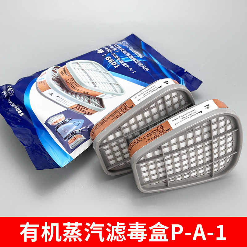 耐斯安6601滤毒盒 活性炭过滤化工喷漆农药8502防毒面具过滤配件