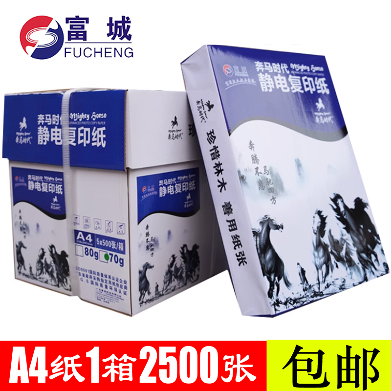 奔马时代A4纸双面打印A4纸办公用品70克/80克纯木浆整箱5包2500张