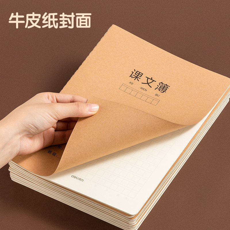 得力牛皮纸笔记本b5方格网格本16k横线读书笔记本好词好句摘抄本
