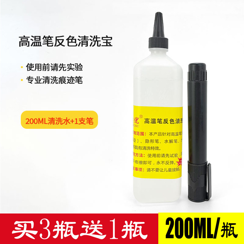高温笔反色清洗宝专用清洗隐形笔水解笔水溶笔点位褪色退色消色笔