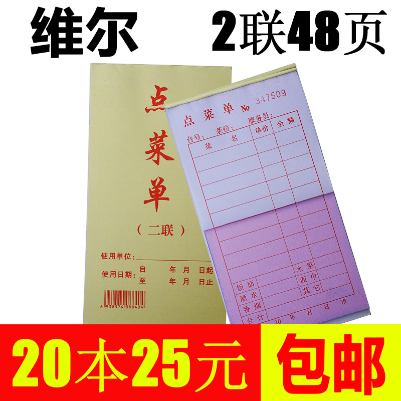 二联饭店通用手写点菜单