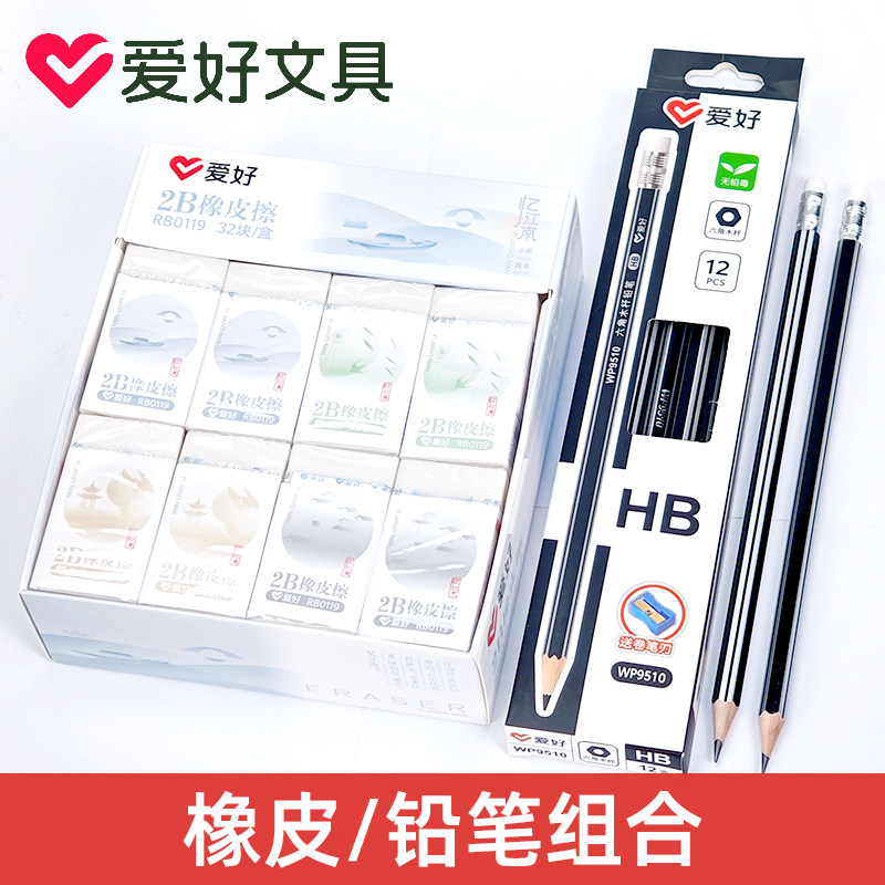 爱好RB0119考试橡皮擦小学生不留痕儿童无屑像笔擦超干净擦得干净