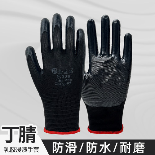 金益华乳胶橡胶手套工作劳保防滑