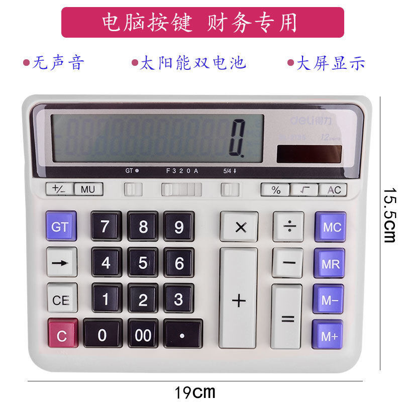 得力DL-2135计算器语音大按键太阳能银行财务专用计算机办公用品