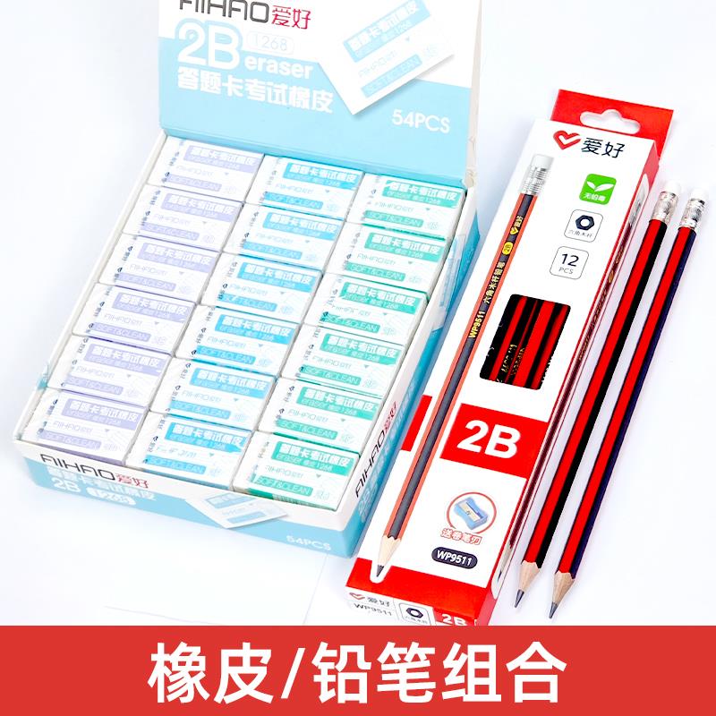 爱好1268考试橡皮擦小学生用不留痕儿童无屑像笔擦超干净擦得干净