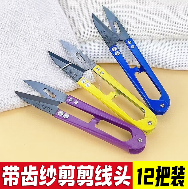 利达行小剪刀剪线裁缝u型拆线剪刀线剪家用手工十字绣剪线头弹簧