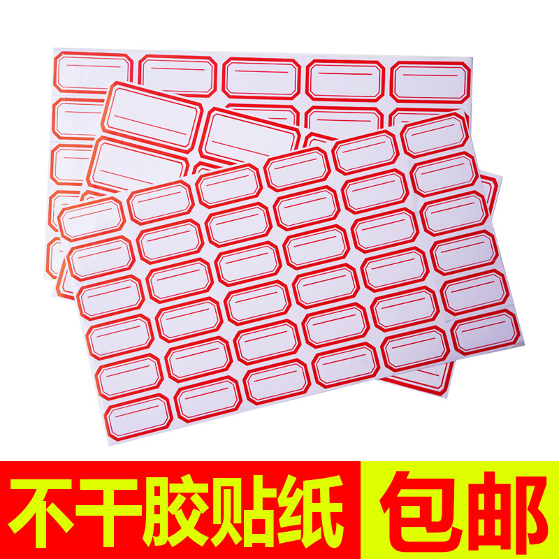 不干胶标签纸小标签贴口取纸标价贴标签分类商品价格签自粘性贴纸