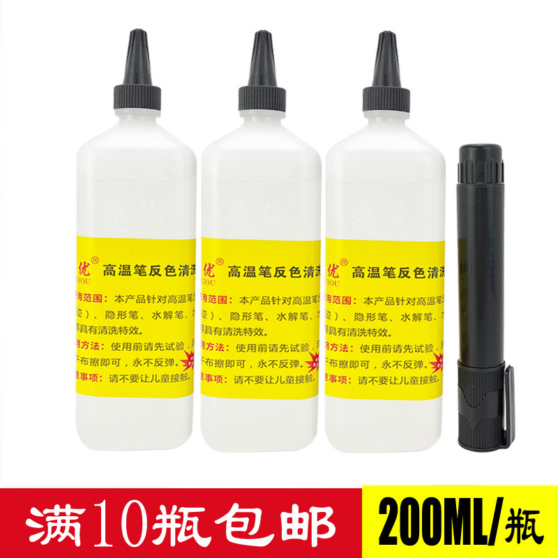 高温笔反色清洗宝清洗剂清洗笔水溶笔气消水消点位褪色退色消色笔