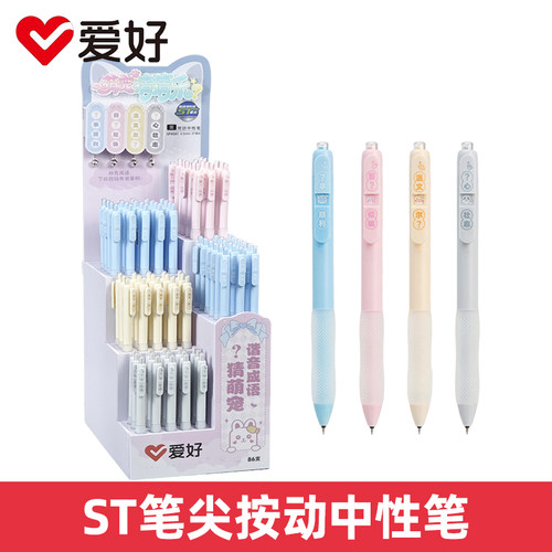 爱好萌宠猜猜乐ST按动中性笔软握高颜值学生刷题考试顺滑GP4041