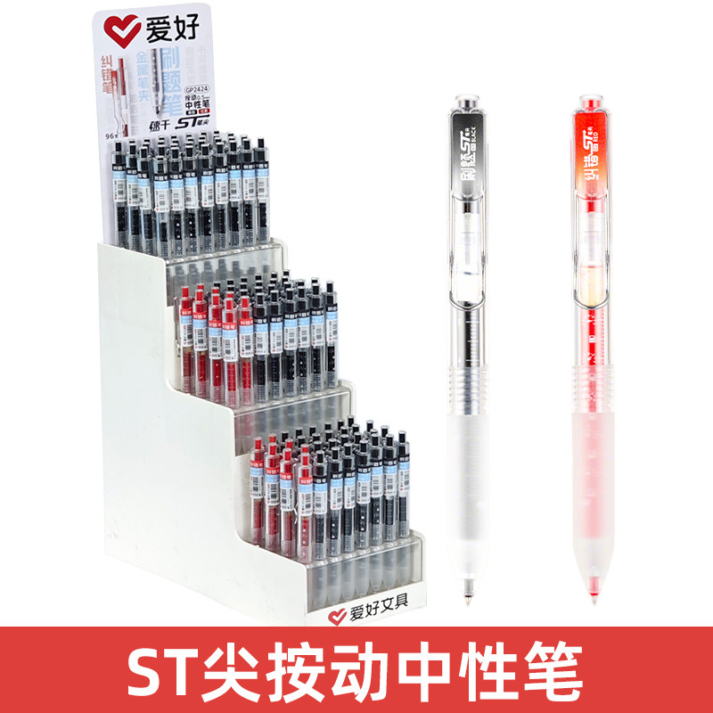 爱好GP24按动中性笔黑色S