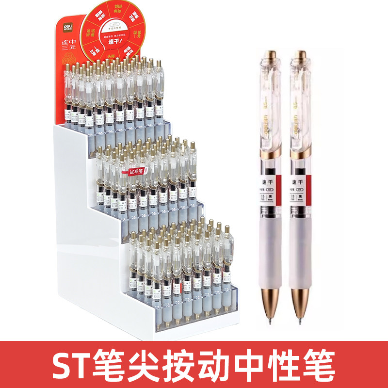 得力SG7连中三元速干按动中性笔V7考试0.5mmST头黑色刷题笔学生用