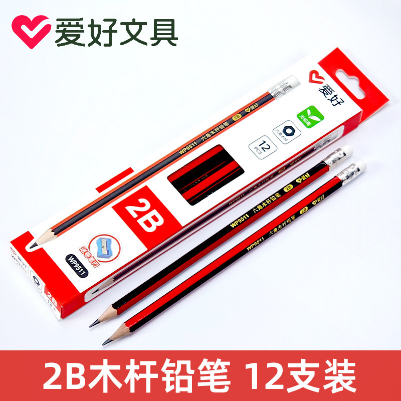 爱好WP9511考试用2B铅笔木杆六角2比小学生中高考答题卡涂卡铅笔