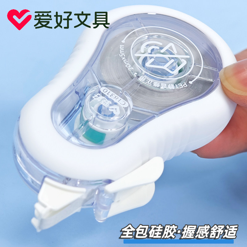 爱好CT8310修正带大容量2