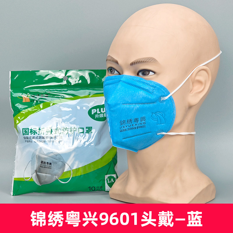 锦绣粤兴9601头戴式防尘口罩防工业粉尘打磨四层透气KN90套头口罩