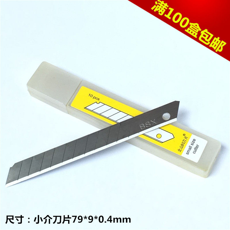北山小美工刀小号加刀片金属手工刀壁纸刀切纸刀拆信刀裁纸刀