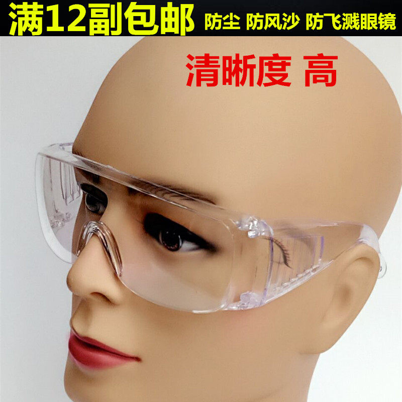 防护透明眼镜骑行防尘防冲击防雾防风沙护目镜男女放液体飞溅眼睛