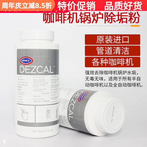 进口美国URNEX意式咖啡机锅炉除垢粉去水垢清洗管道清洁剂 Dezcal - 封面