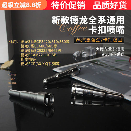 德龙咖啡机蒸汽喷嘴不锈钢喷头