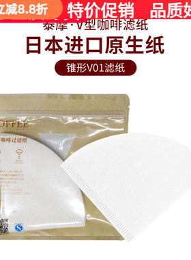 泰摩滤纸手冲咖啡壶V01/V02过滤纸滴漏式过滤杯V60锥形扇形过滤纸