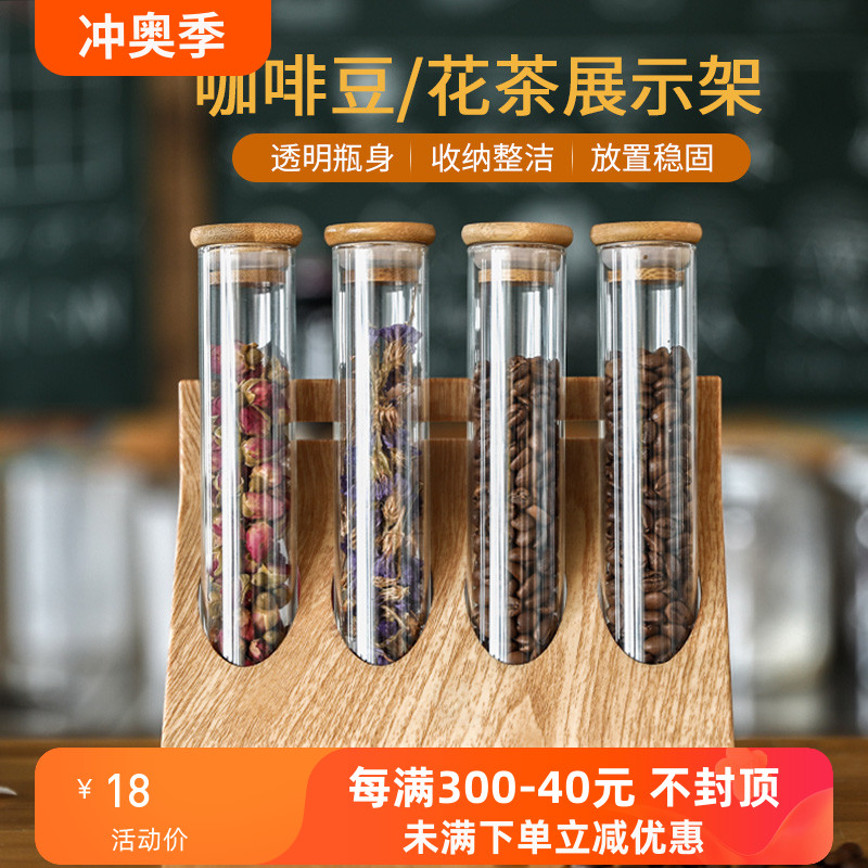 玻璃试管架 茶叶咖啡豆展示架 生豆熟豆样品架密封罐咖啡厅装饰