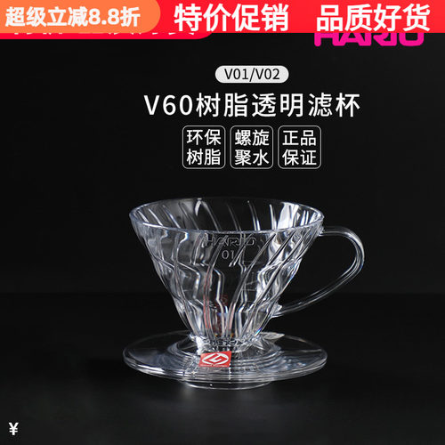 HARIO手冲咖啡滤纸透明滤杯V0102