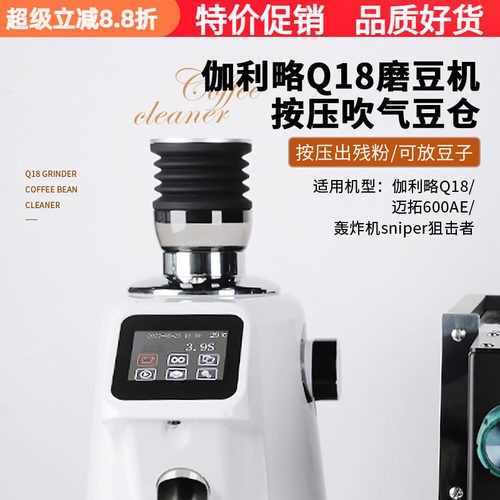 伽利略Q19吹气豆仓按压清洁残粉