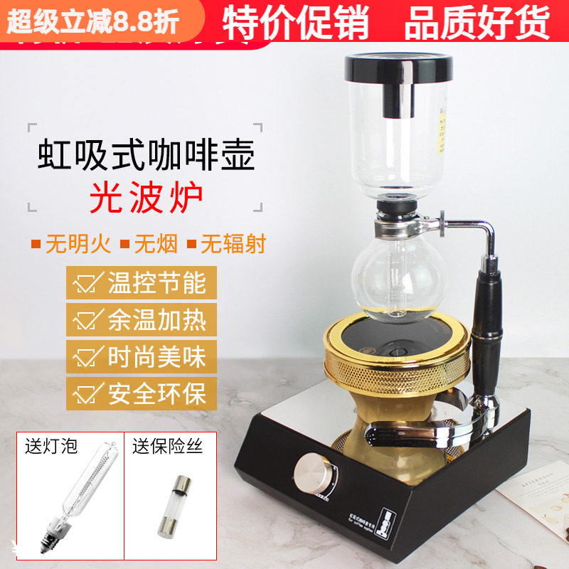 虹吸壶光波炉虹吸式咖啡壶电光炉卤素灯加热器煮咖啡机专用有110V