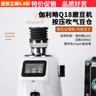 伽利略Q19吹气豆仓按压清洁残粉