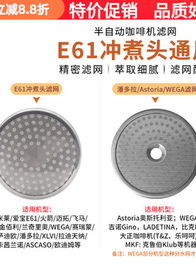 爱宝E61/拉迪天纳/潘多拉/Astoria意式咖啡机冲煮头分水网过滤网