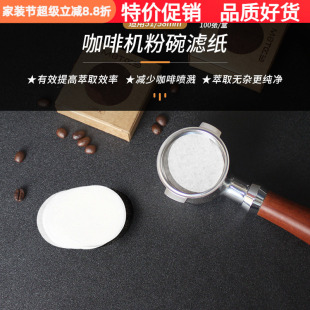 意式咖啡机手柄粉碗滤纸圆形二次分水滤纸过滤片51/53/58mm通用