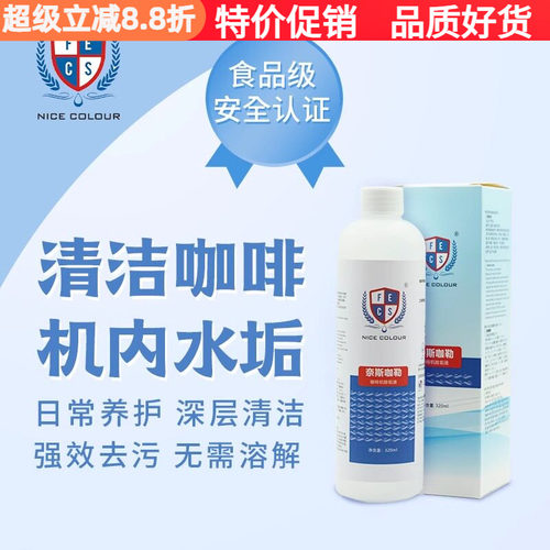 咖啡机水箱除垢剂管道除垢清洁液