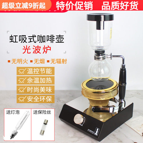 虹吸壶光波炉虹吸式咖啡壶电光炉卤素灯加热器煮咖啡机专用有110V - 封面