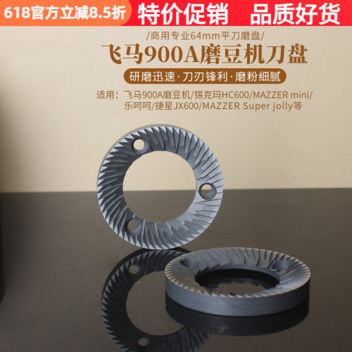 飞马900A进口64mm平刀磨盘磨豆机