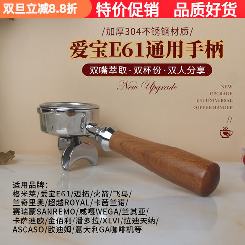 爱宝E61迈拓单/双嘴咖啡机手柄