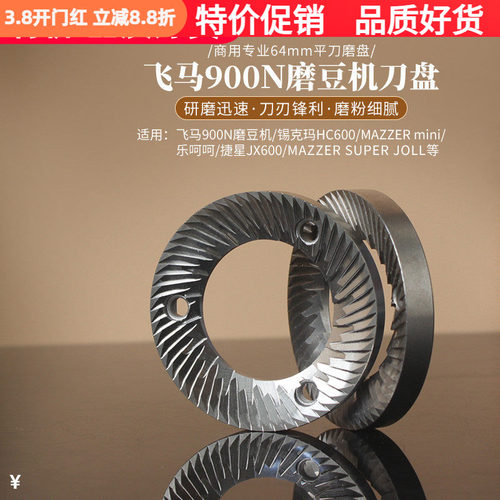 飞马900N磨盘HC600/乐呵呵64刀盘