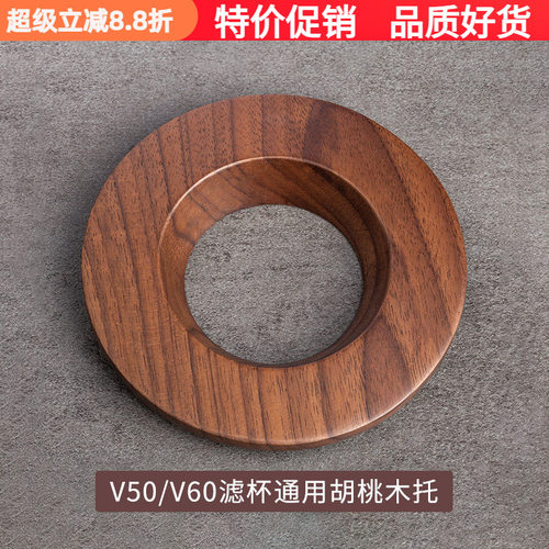 滤杯通用木托V60/V01V02手冲咖啡